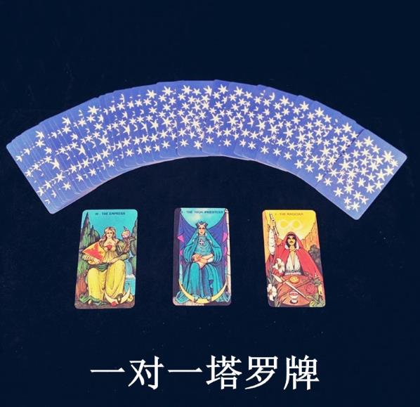 塔罗牌感情占卜免费